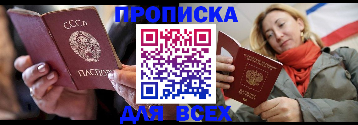 временная регистрация адрес в Феодосии