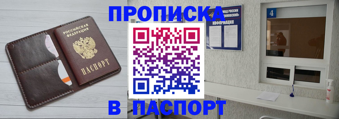 прописка регистрация в Феодосии