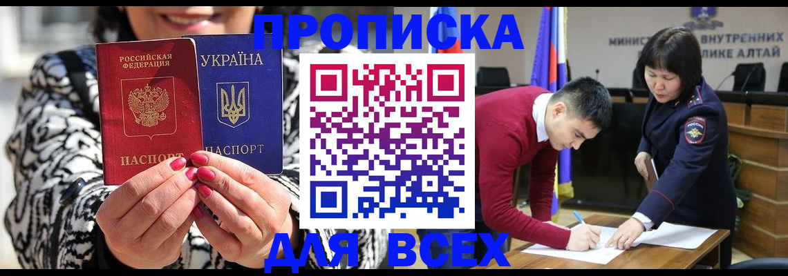 купить прописку в Феодосии